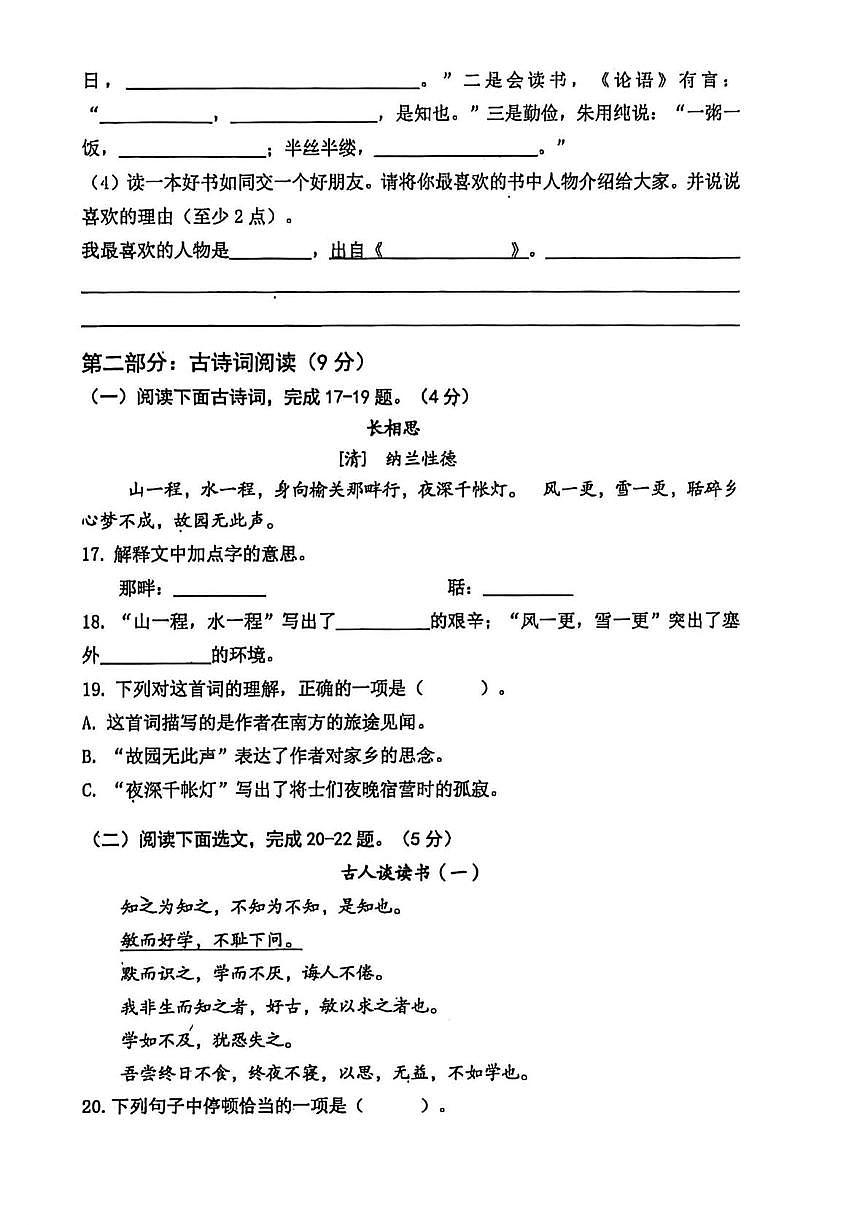 辽宁省大连市中山区东港第一小学2025-2026学年五年级上学期期末语文试题第3页