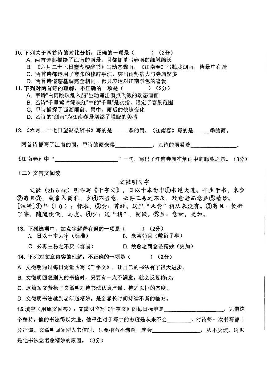 辽宁省大连市中山区风景小学2025-2026学年六年级上学期期末考试语文试卷第3页
