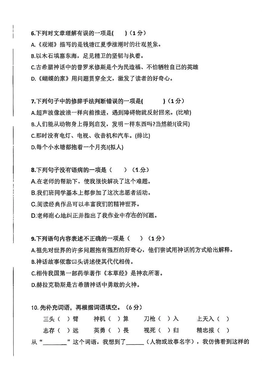 辽宁省大连市中山区风景小学2025-2026学年四年级上学期期末考试语文试卷第2页