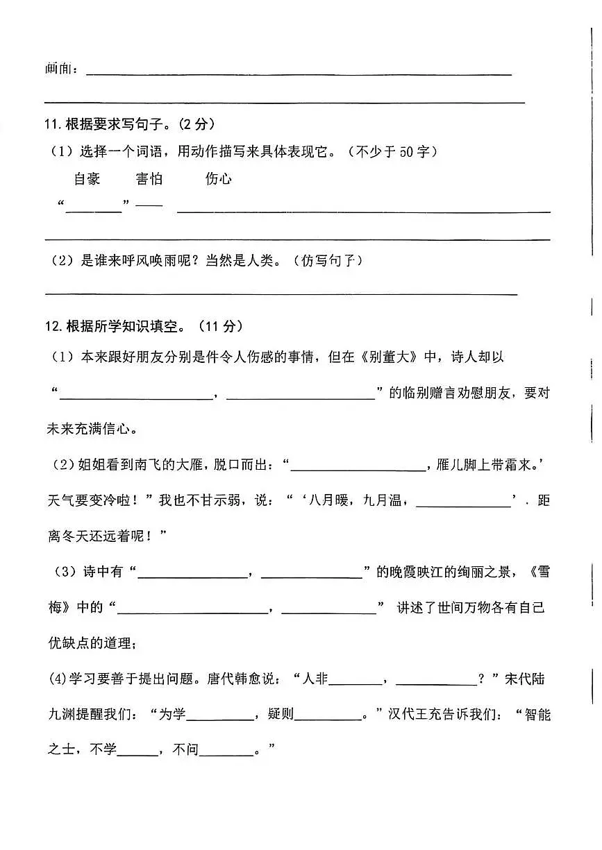 辽宁省大连市中山区风景小学2025-2026学年四年级上学期期末考试语文试卷第3页