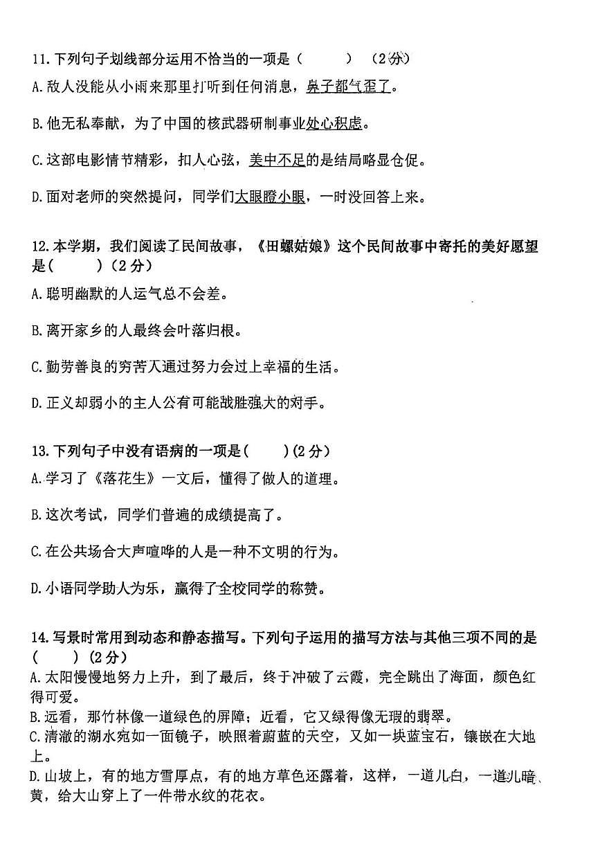 辽宁省大连市中山区风景小学2025-2026学年五年级上学期期末语文试题第2页