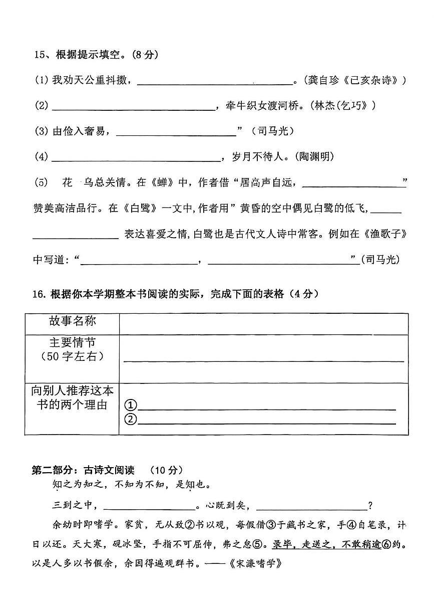 辽宁省大连市中山区风景小学2025-2026学年五年级上学期期末语文试题第3页
