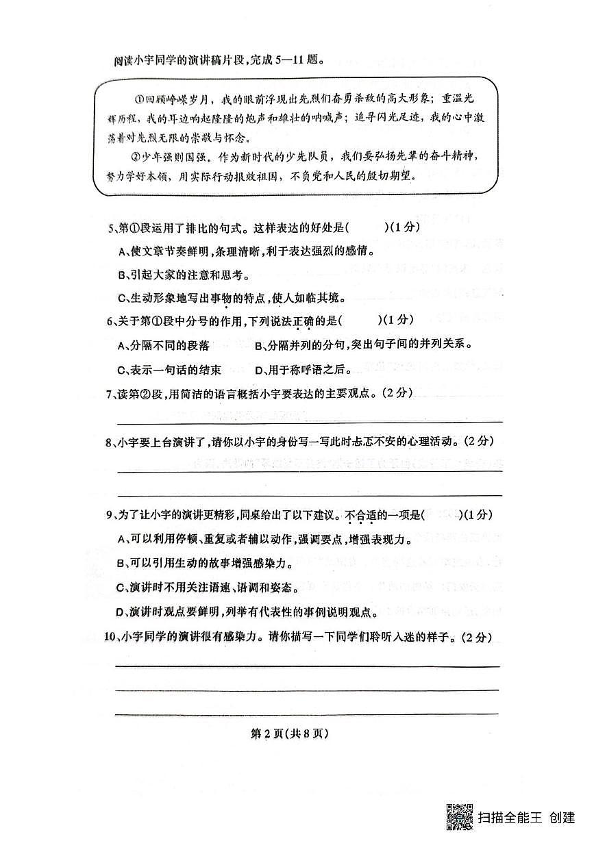 辽宁省丹东市凤城市2025-2026学年六年级上学期1月期末语文试题第2页