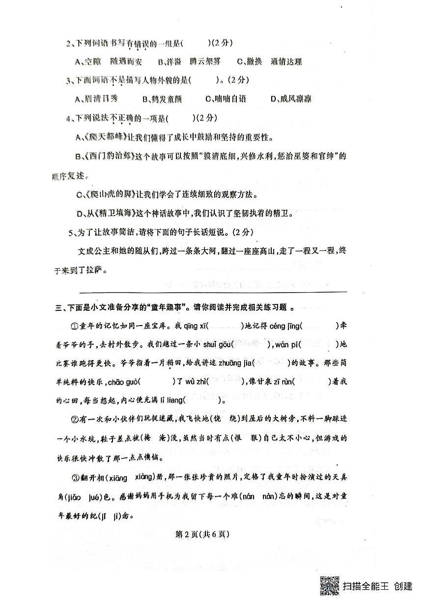 辽宁省丹东市凤城市2025-2026学年四年级上学期1月期末语文试题第2页