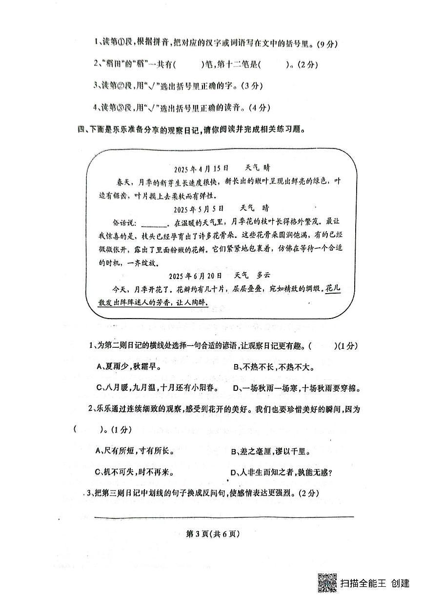 辽宁省丹东市凤城市2025-2026学年四年级上学期1月期末语文试题第3页