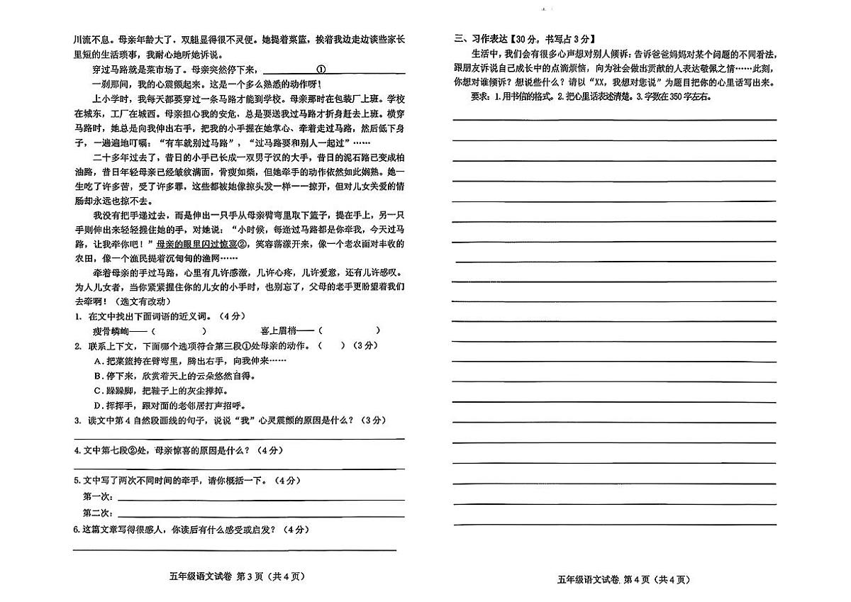 辽宁省葫芦岛市绥中县2025-2026学年五年级上学期1月期末语文试题及答案第2页