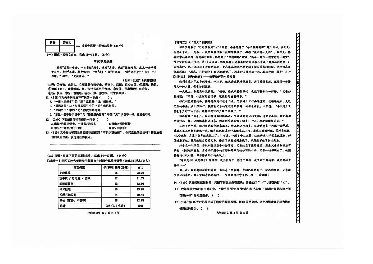内蒙古自治区包头市昆都仑区2025-2026学年六年级上学期期末调研检测语文试题第2页