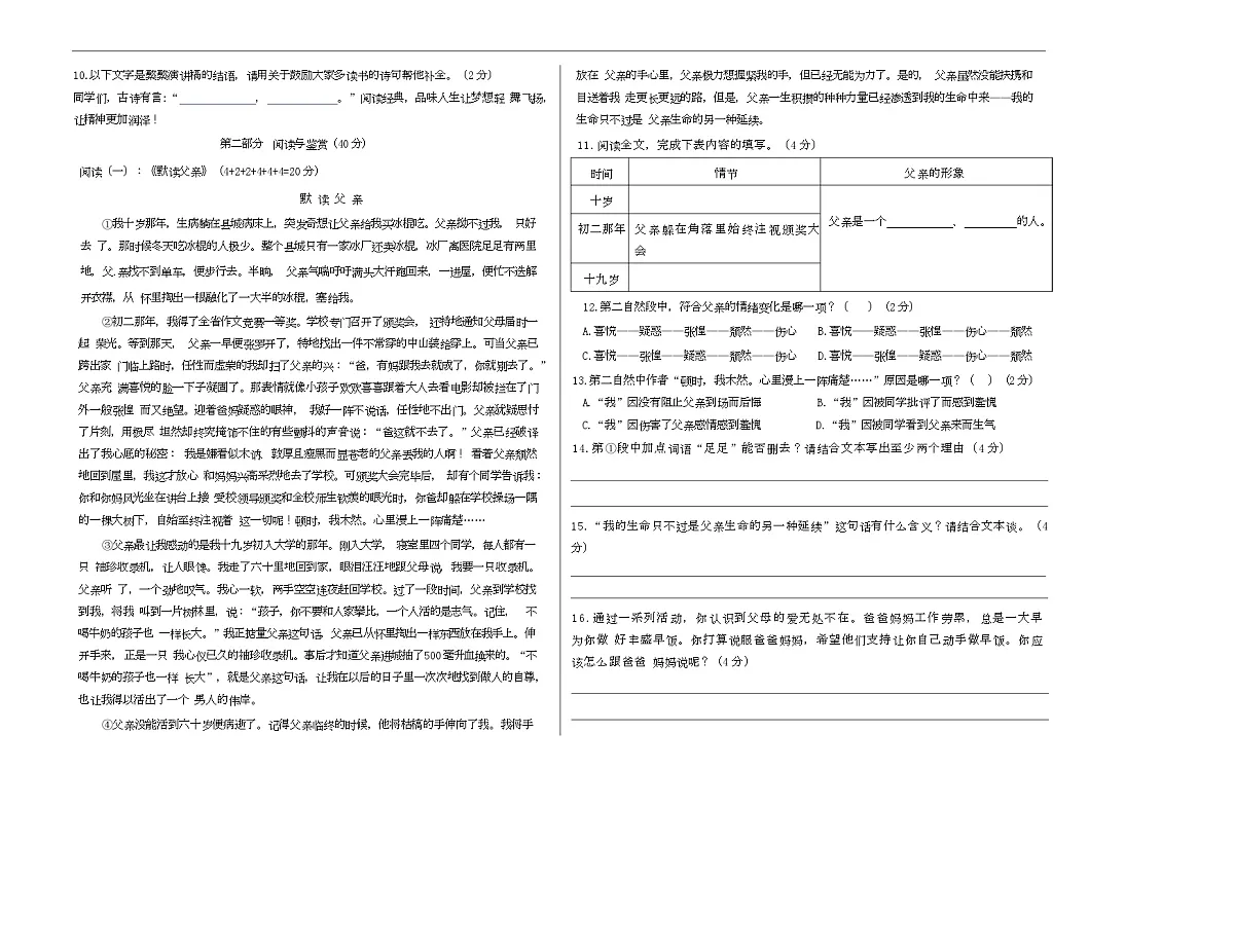 期末（试题）-2025-2026学年语文六年级上册统编版第2页