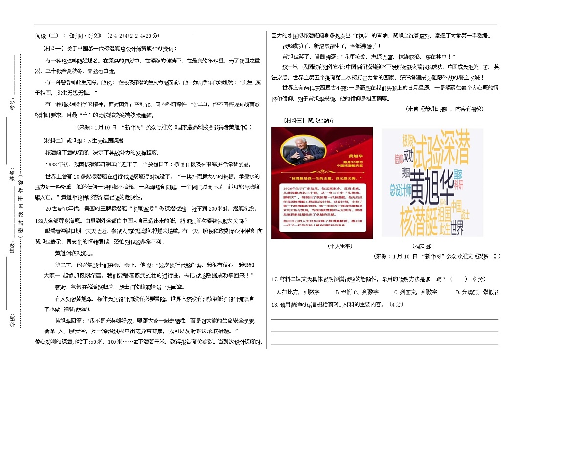 期末（试题）-2025-2026学年语文六年级上册统编版第3页