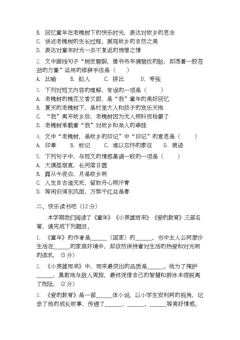 期末检测试卷-2025-2026学年语文六年级上册统编版第3页