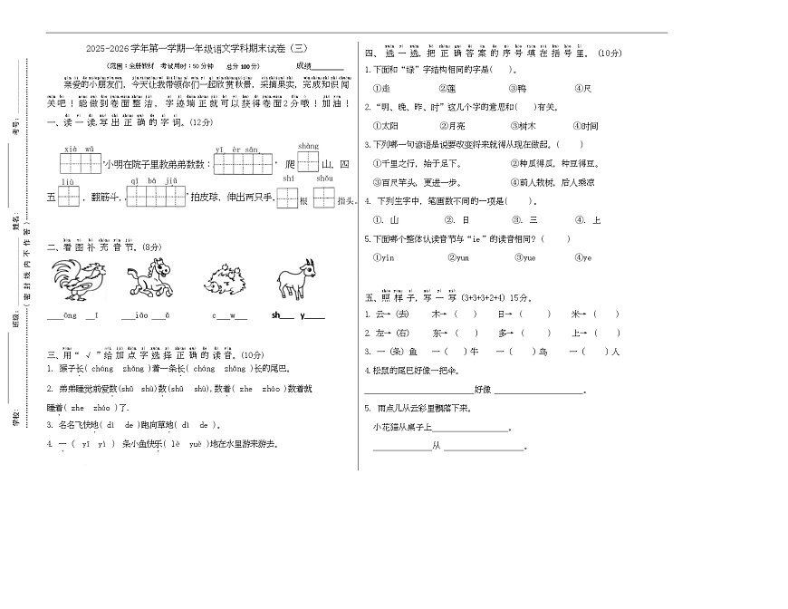 期末试卷(三)-2025-2026学年语文一年级上册统编版-试卷下载-教习网