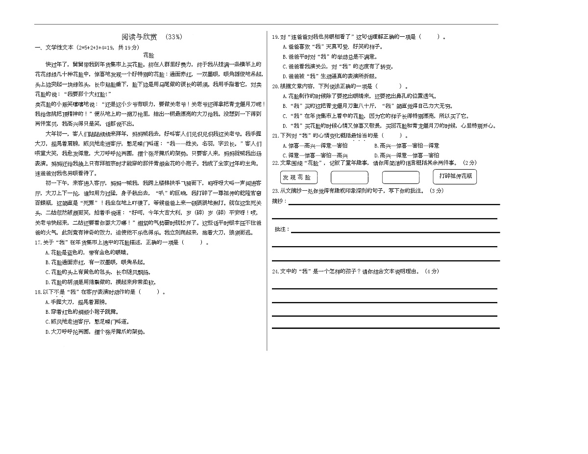 期末试卷一 -2025-2026学年语文四年级上册统编版第2页