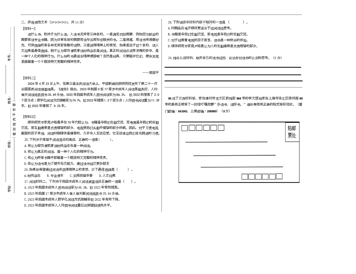 期末试卷一 -2025-2026学年语文四年级上册统编版第3页