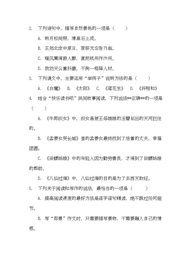 期末质量检测模拟-2025-2026学年语文五年级上册统编版(1)第2页