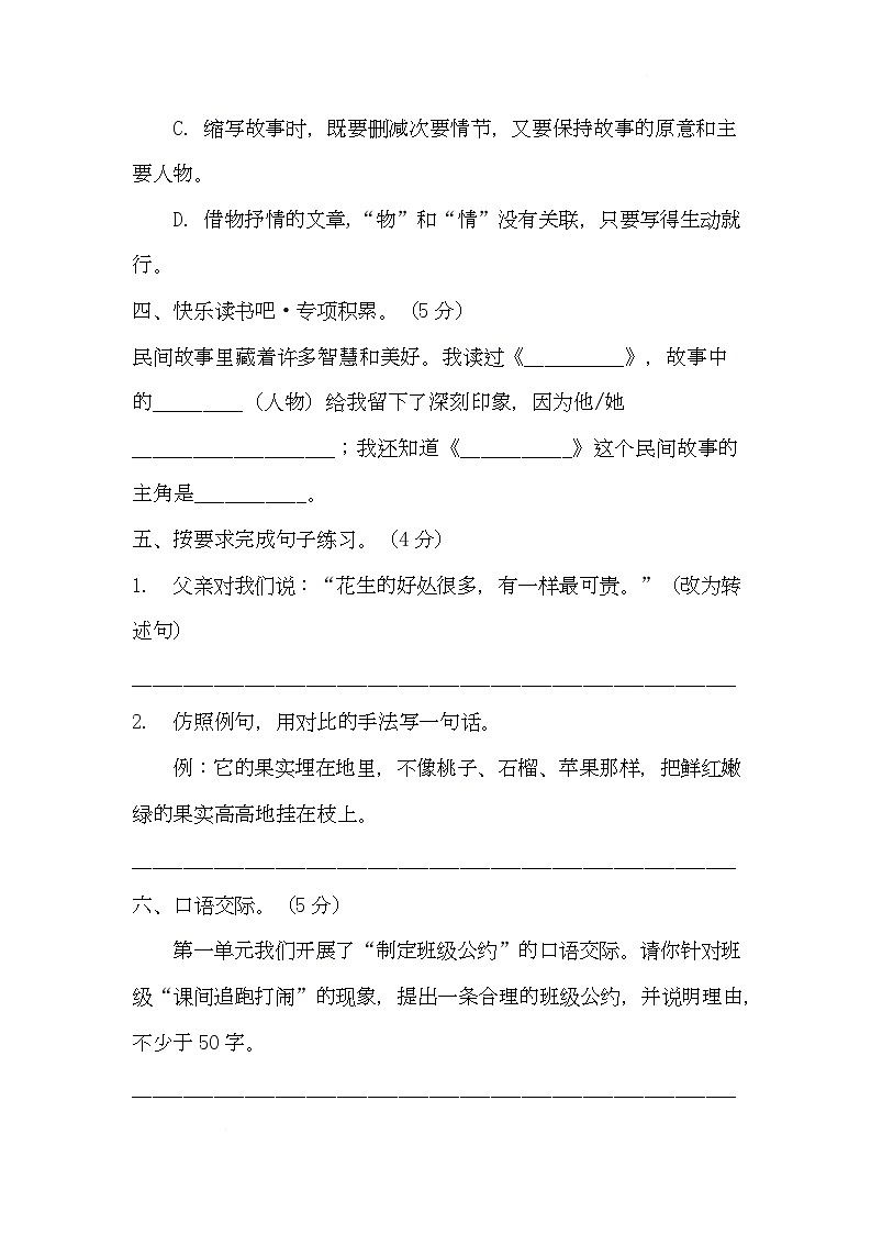 期末质量检测模拟-2025-2026学年语文五年级上册统编版(1)第3页