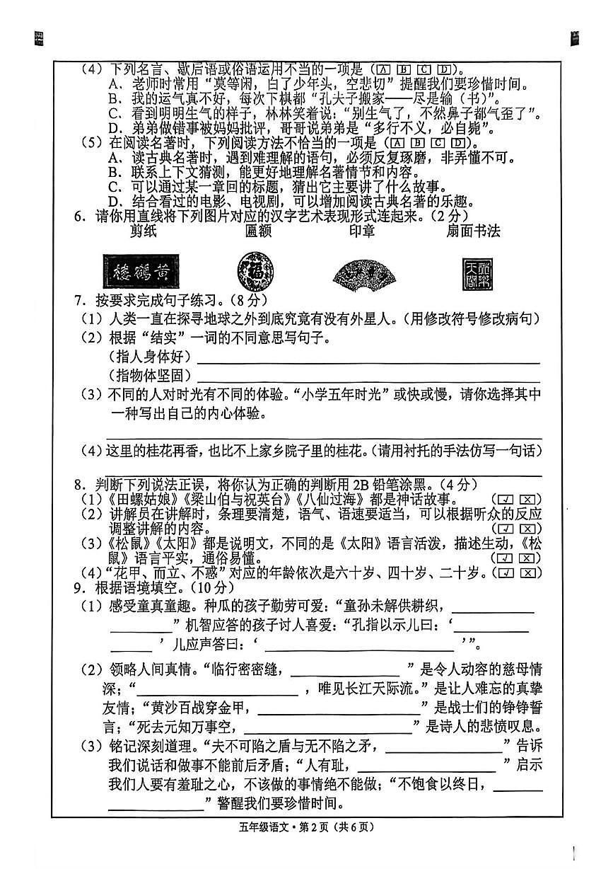 云南省红河州2023-2024学年五年级下学期期末业质量监测语文试卷第2页