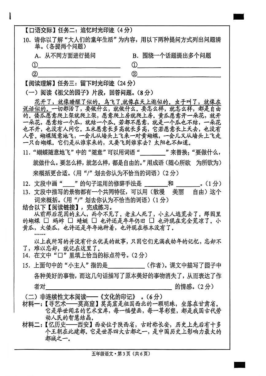 云南省红河州2023-2024学年五年级下学期期末业质量监测语文试卷第3页