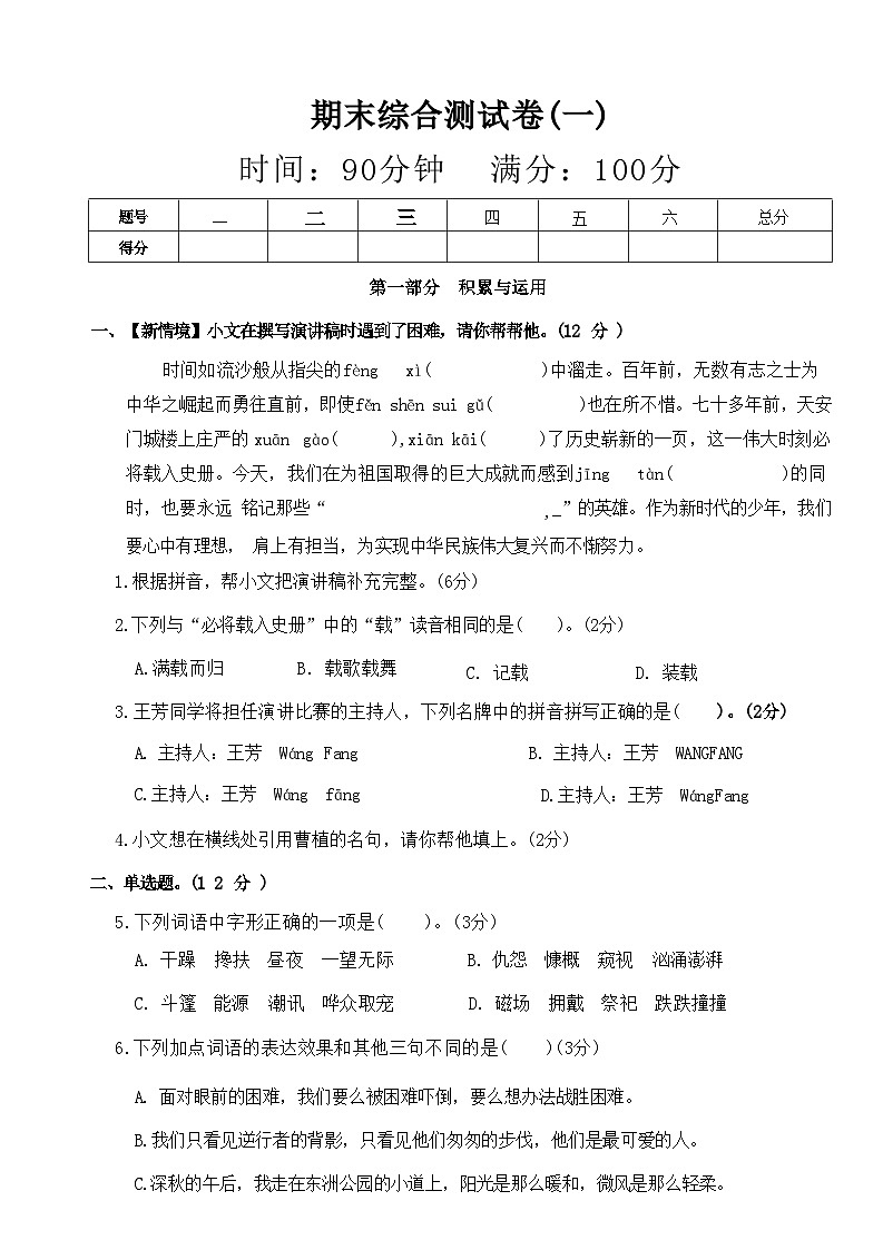 部编版六年级语文上册期末模拟试卷1（含答案）第1页