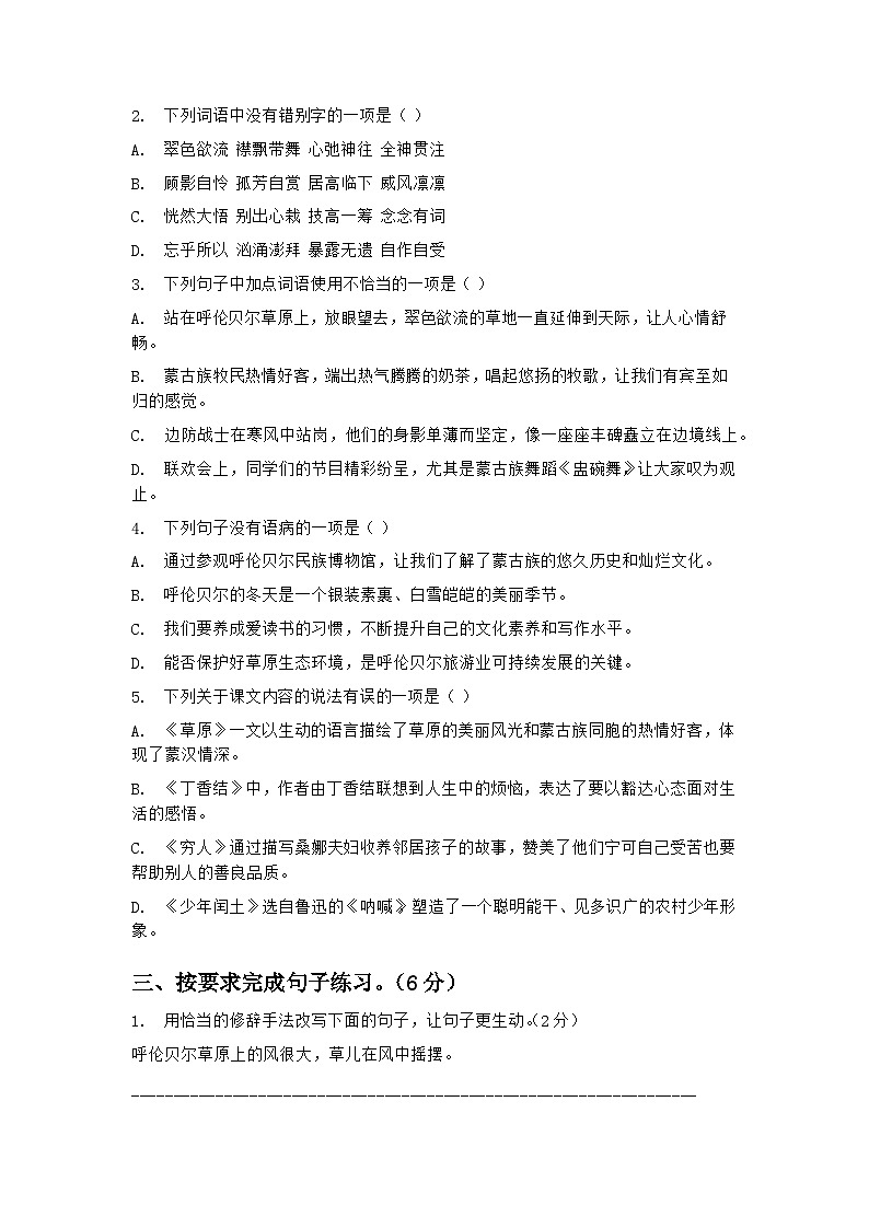 内蒙古自治区呼伦贝尔市2025-2026学年六年级上学期1月期末语文试题第2页
