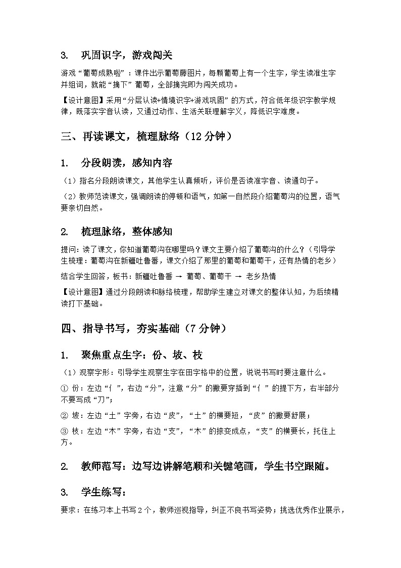 甜香漫课堂 探秘葡萄沟——2025-2026学年二年级上册统编版《葡萄沟》教案第3页
