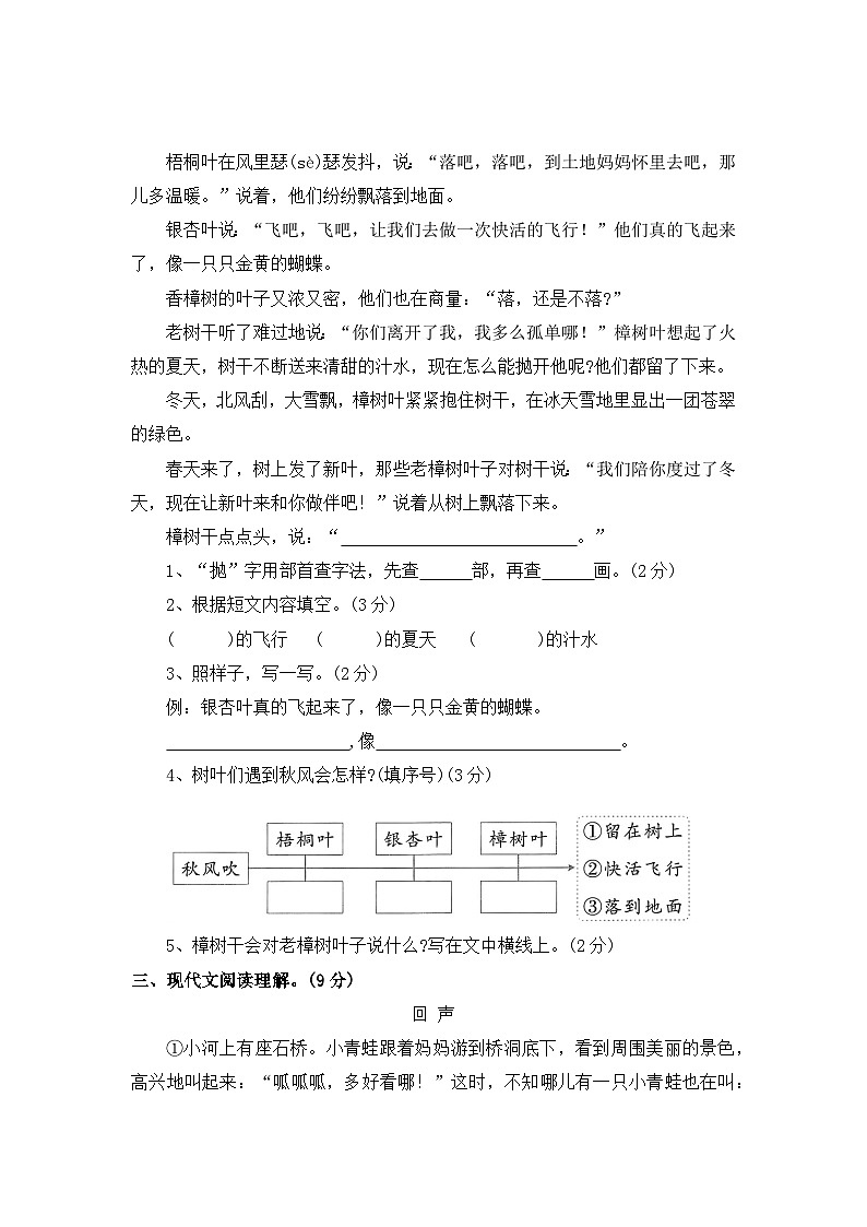 十、现代文阅读理解一——2025-2026学年二年级上册语文期末专项复习卷（统编版）（含答案）第2页