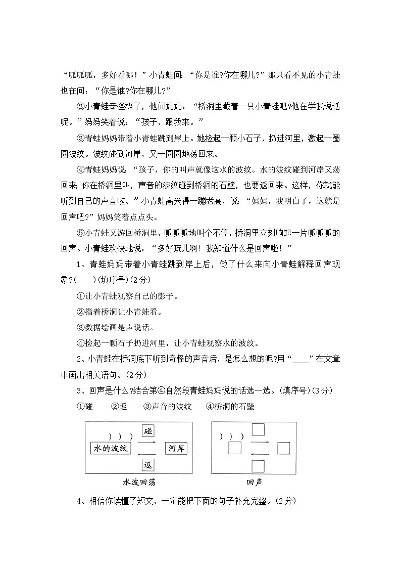 十、现代文阅读理解一——2025-2026学年二年级上册语文期末专项复习卷（统编版）（含答案）第3页