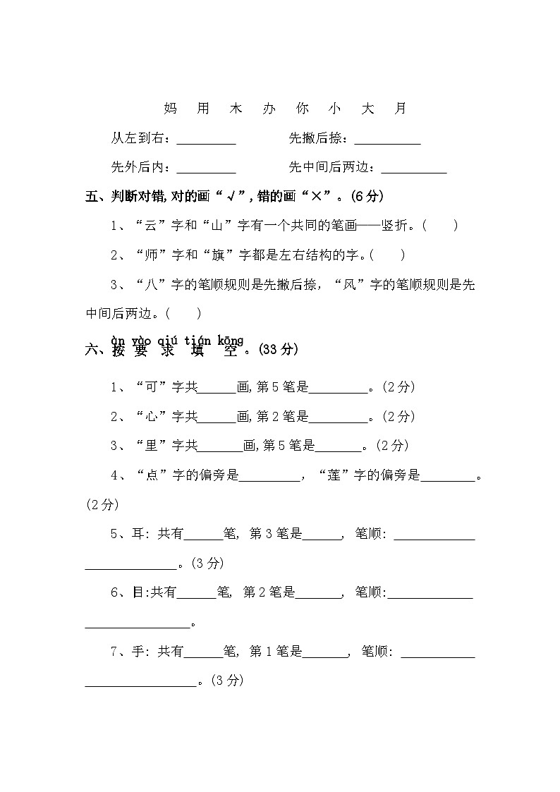四、笔画笔顺、结构偏旁——2025-2026学年一年级上册语文期末专项复习卷（统编版）（含答案）第2页