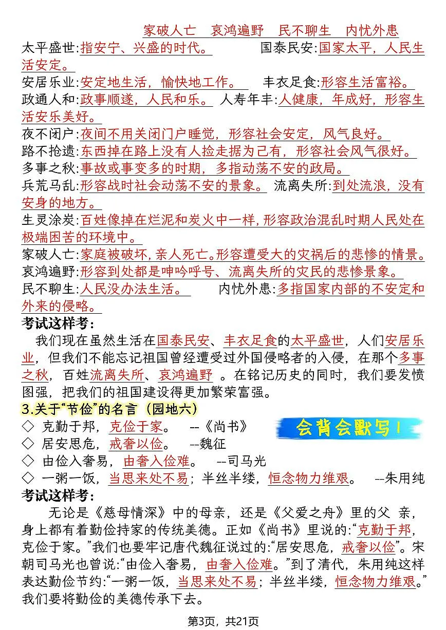 五上语文 期末复习知识清单2025-2026学年第一学期统编版-学案下载-教习网