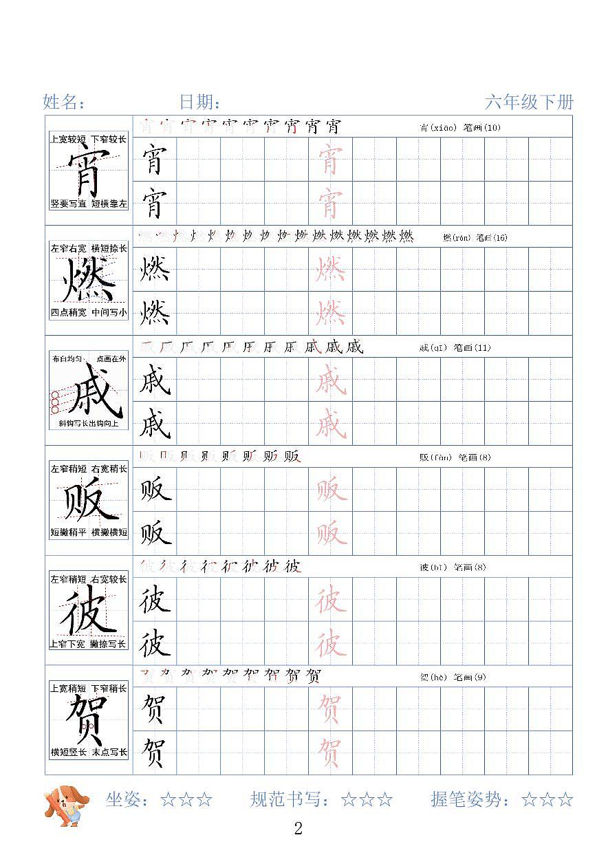 六年级下册语文期末练习字帖26春（无答案）第2页