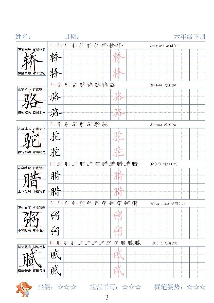 六年级下册语文期末练习字帖26春（无答案）第3页