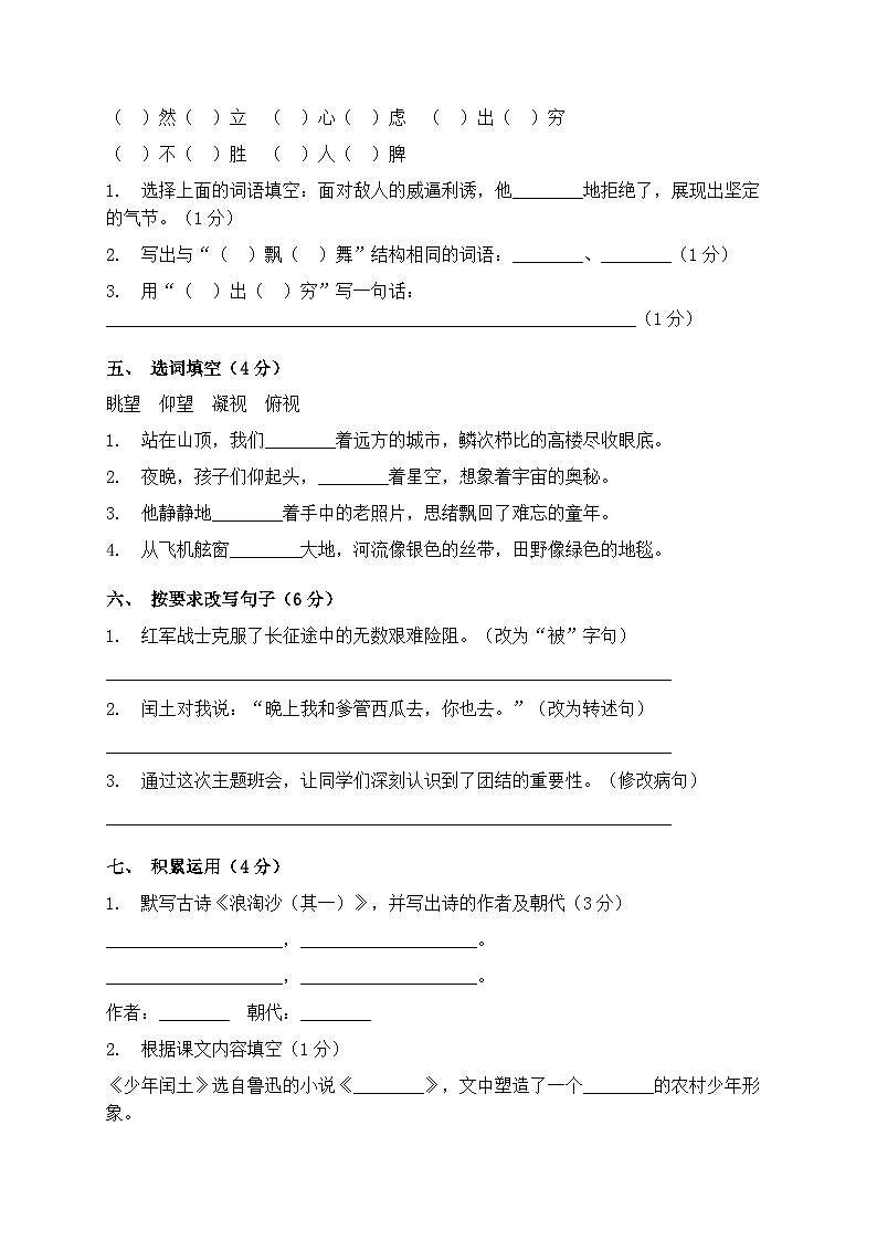 统编版2025年秋季学期六年级上册语文期末综合复习题（含答案）第2页