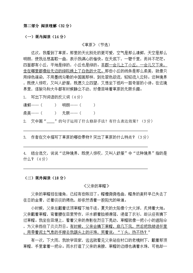 统编版2025年秋季学期六年级上册语文期末综合复习题（含答案）第3页