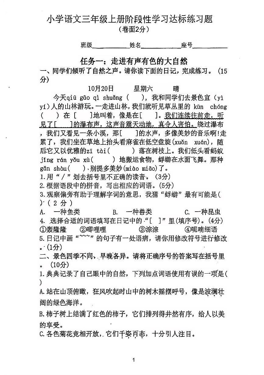 广东省梅州市平远县大柘镇小学联考2025-2026学年三年级上学期1月月考语文试题第1页