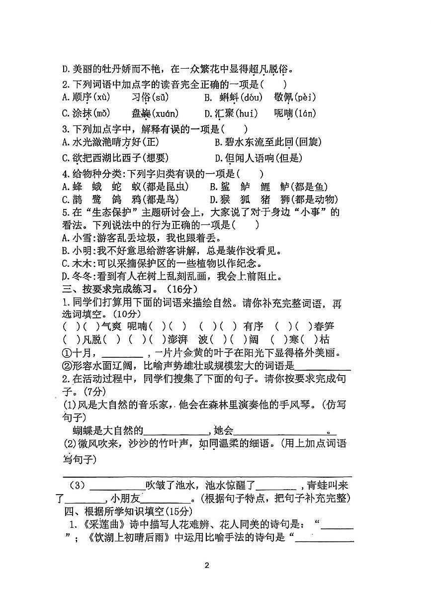 广东省梅州市平远县大柘镇小学联考2025-2026学年三年级上学期1月月考语文试题第2页