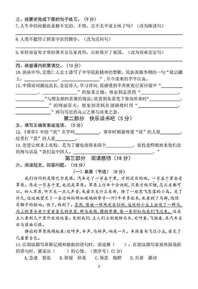 广东省惠州市惠阳区2025-2026学年六年级上学期期中语文试题第2页