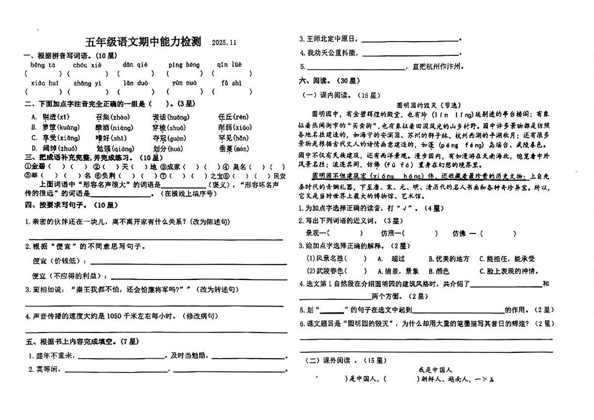 辽宁省锦州市凌河区解放小学等2025-2026学年五年级上学期语文期中试题第1页