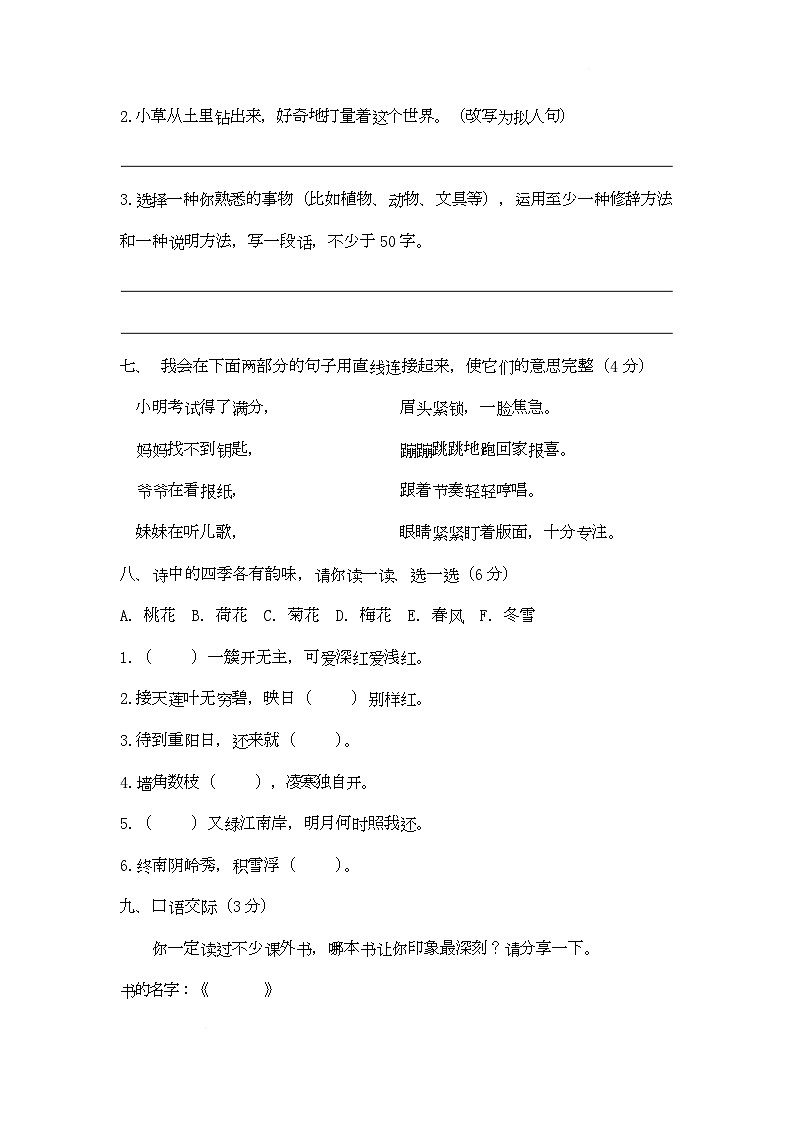 2025-2026学年语文三年级上册学情自测统编版（月考）第3页