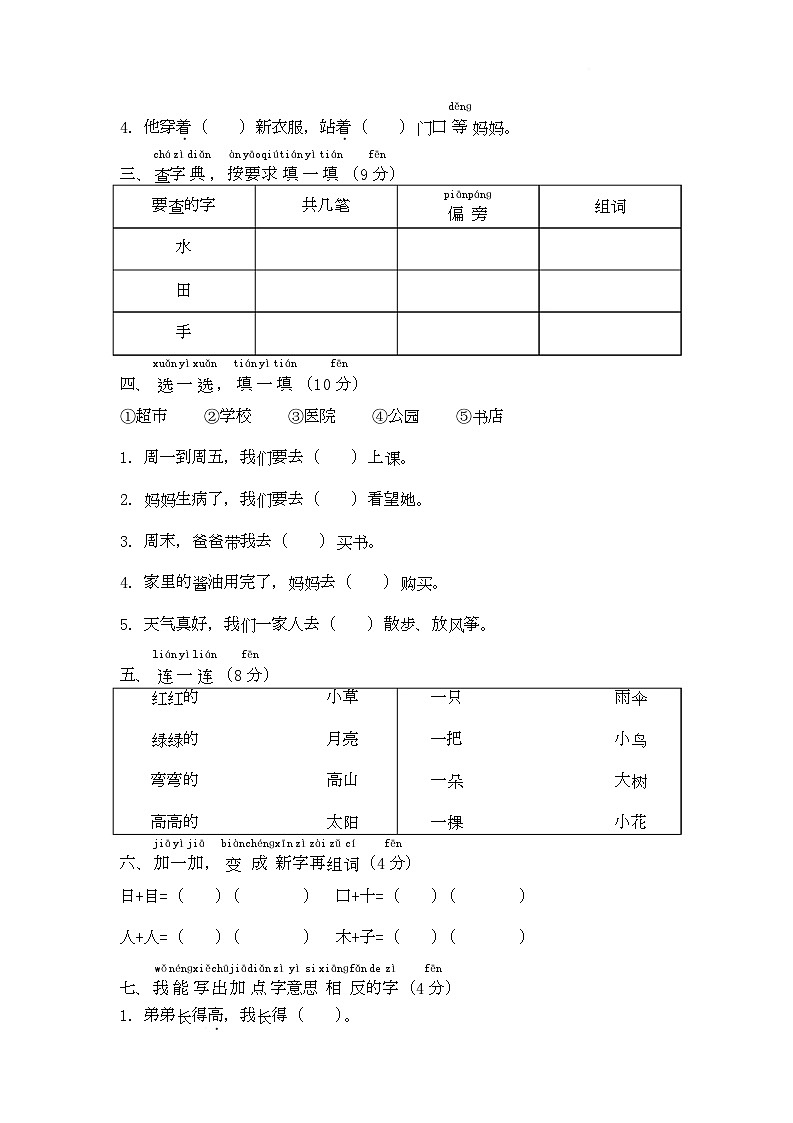 2025-2026学年语文一年级上册学情自测统编版（月考）第2页