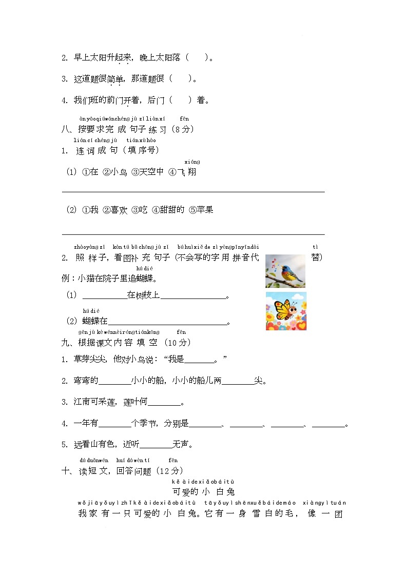 2025-2026学年语文一年级上册学情自测统编版（月考）第3页