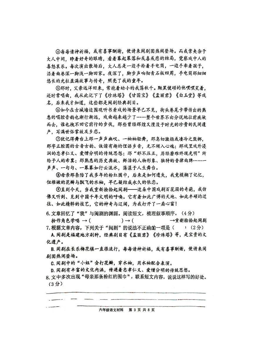 广东省佛山市顺德区2025-2026学年六年级上学期语文课堂学习材料（四）（月考）第3页