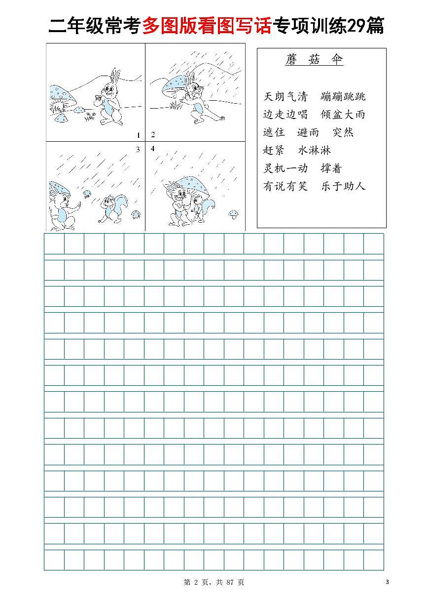 人教版二年级上册语文期末 看图写话专项训练29篇（含答案）第2页