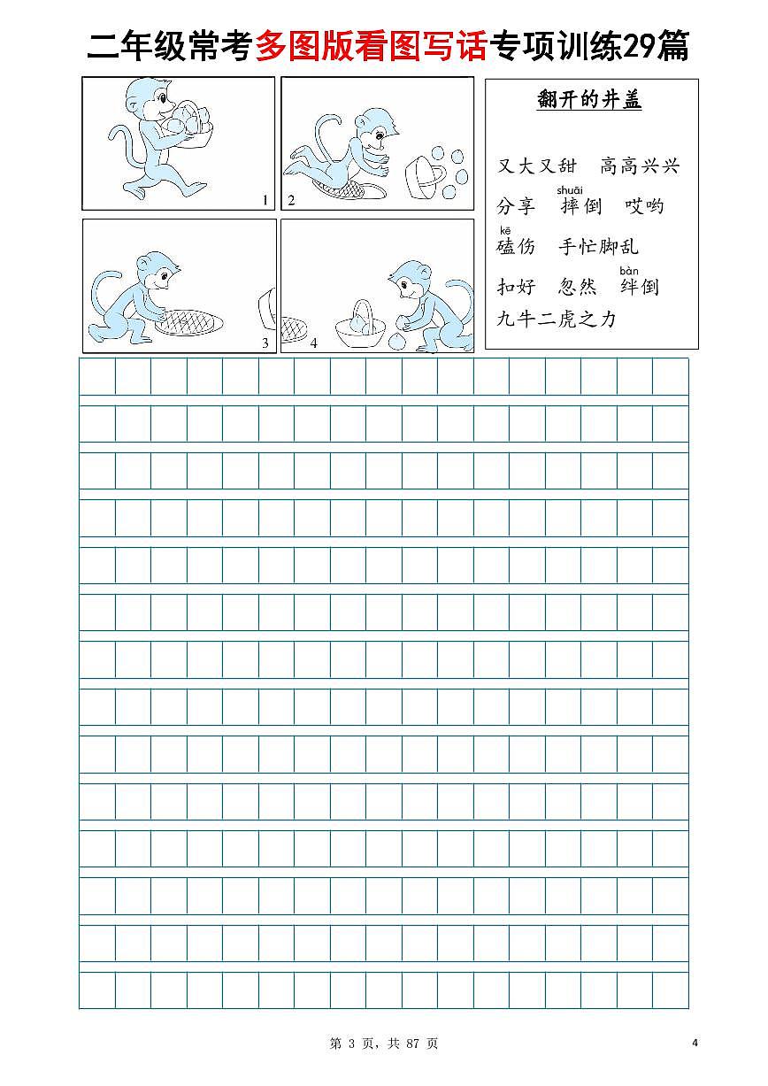 人教版二年级上册语文期末 看图写话专项训练29篇（含答案）第3页