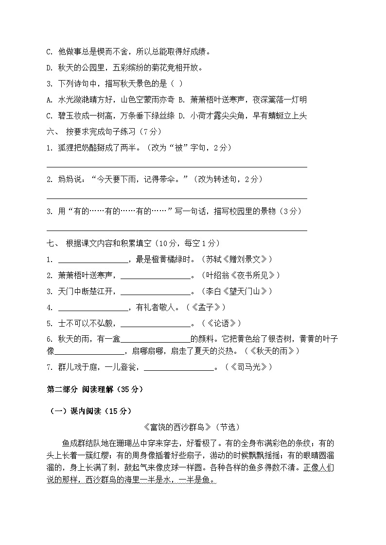 统编版2025-2026学年三年级上册语文期末质量检测卷（含答案）第2页