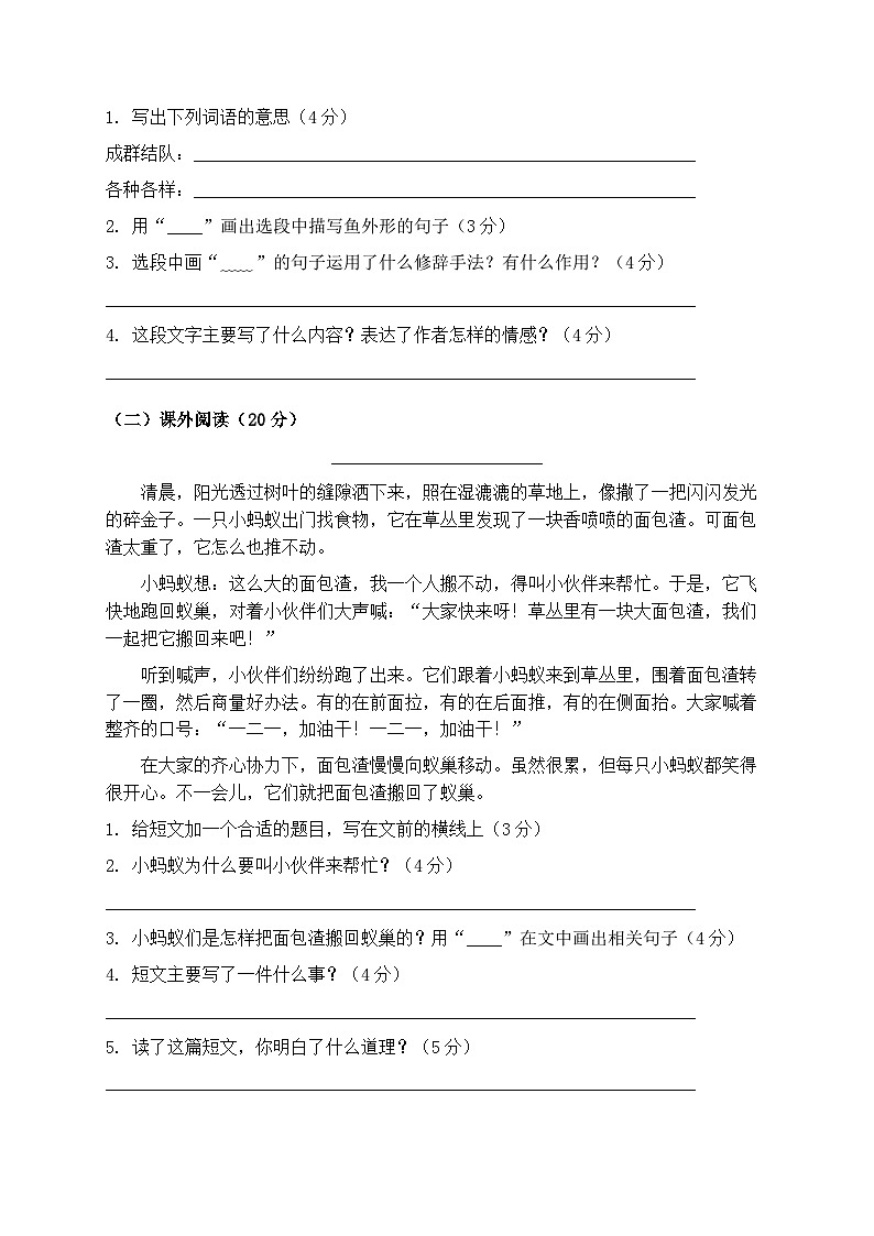 统编版2025-2026学年三年级上册语文期末质量检测卷（含答案）第3页