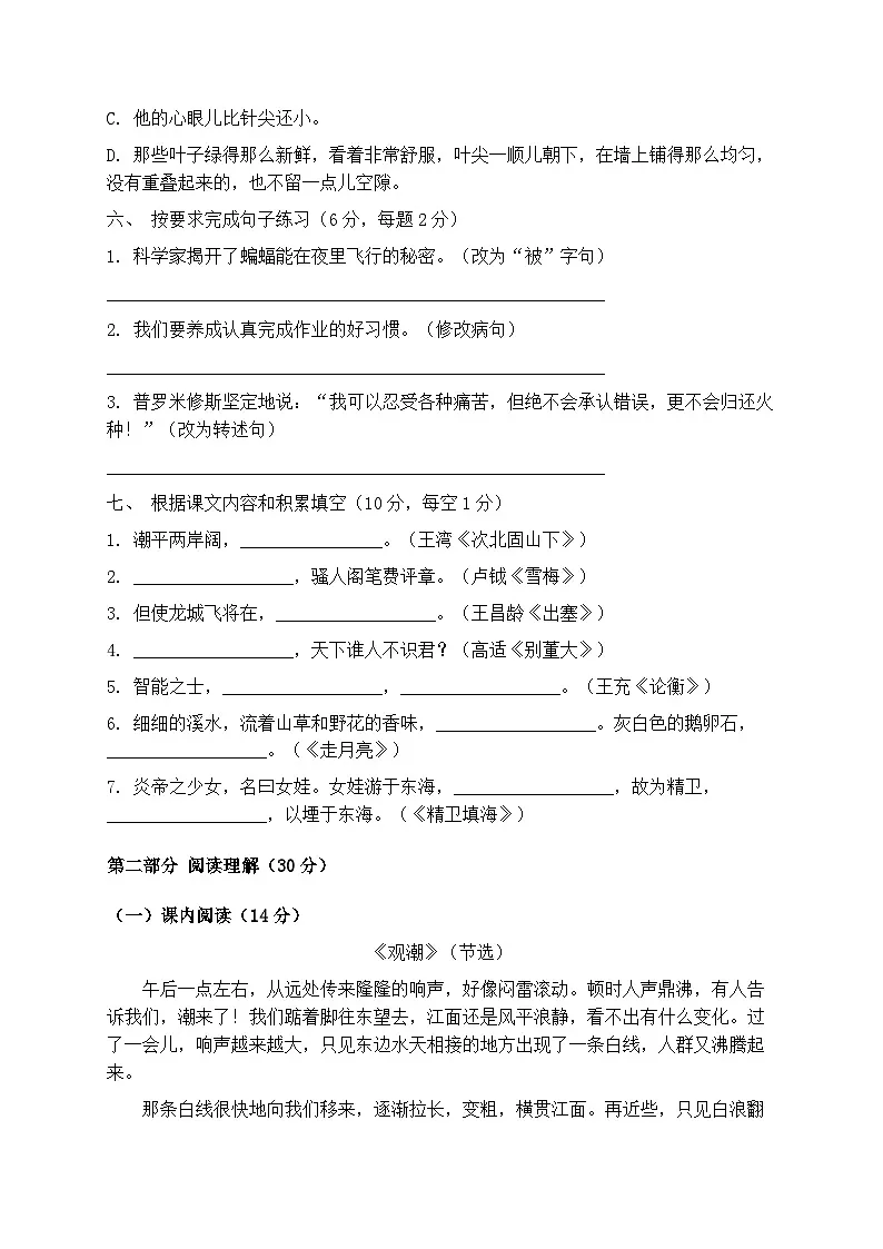 统编版2025-2026学年四年级上册语文期末质量检测卷（含答案）第2页