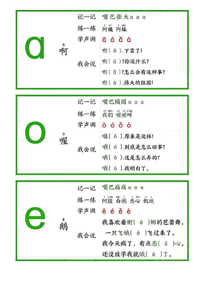 统编版一年级语文上册拼音拼读贴小卡片学案含答案第1页