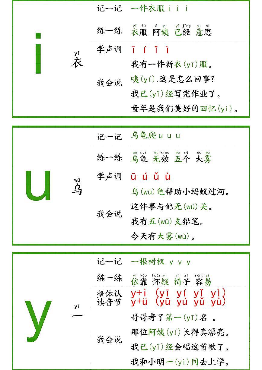 统编版一年级语文上册拼音拼读贴小卡片学案含答案第2页