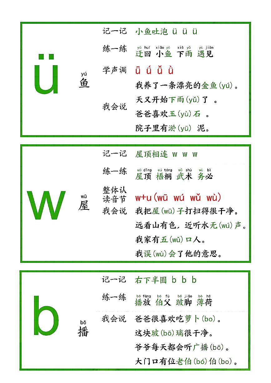 统编版一年级语文上册拼音拼读贴小卡片学案含答案第3页