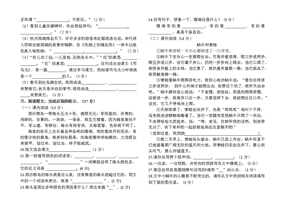 2025-2026学年上学期三年级语文期末试卷(含答案)第2页