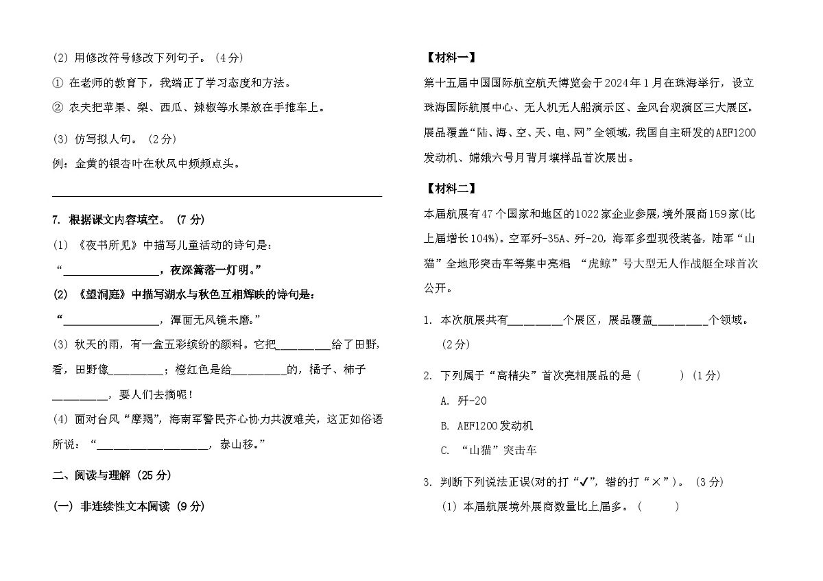 2025秋部编版三年级上册语文期中检测卷(含答案)第2页